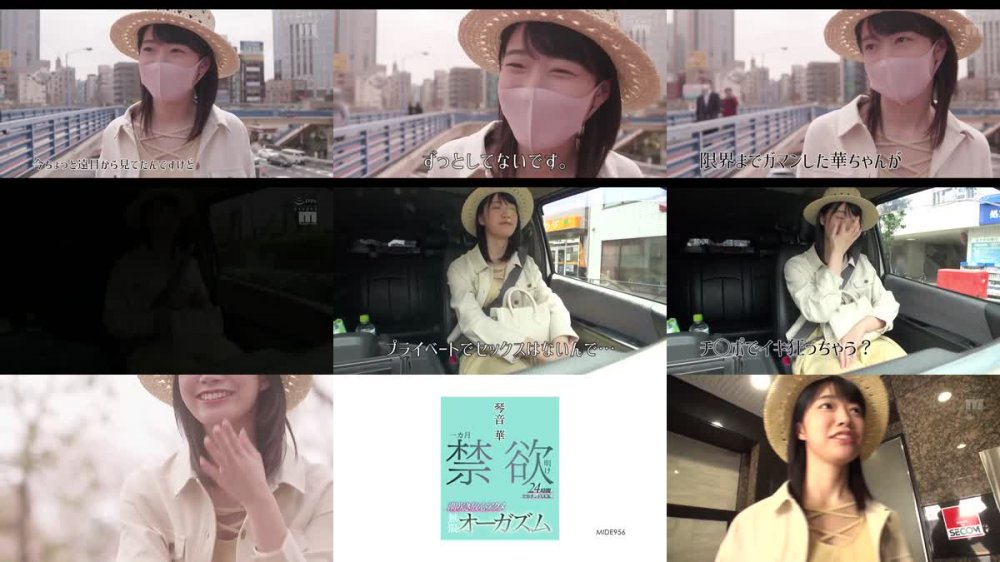 +++ MIDE-956 一カ月禁欲明け24時間デカチンFUCK 潮吹き放心アクメ無限オーガズム 琴音華