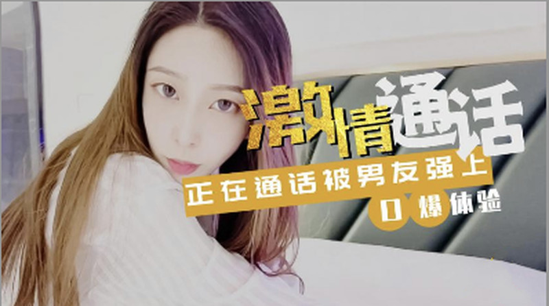 糖心認證UP主 182超模身材 邊接電話邊挨操 緊接著口爆