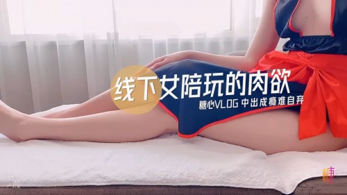 新晉博主劇情性愛記錄▌糖心Vlog▌王者蔡文姬性感尤物 線下女陪玩的肉慾 中出成癮難自棄