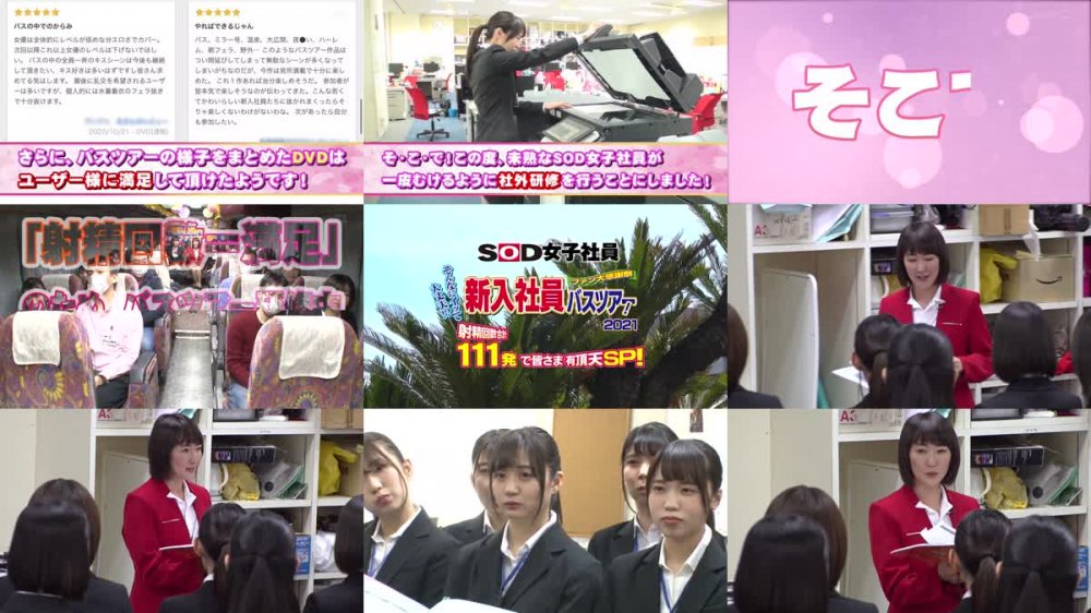 +++ [HD] SDJS-123 SOD女子社員 ファン大感謝祭 新入社員バスツアー！2021 そんなにイッて大丈夫！？ 射精回数合計111発で皆さま有頂天SP！ ウルトラフレッシュな12名全員のSEXも収録した超贅沢な4時間ず～っとシコシコOK号