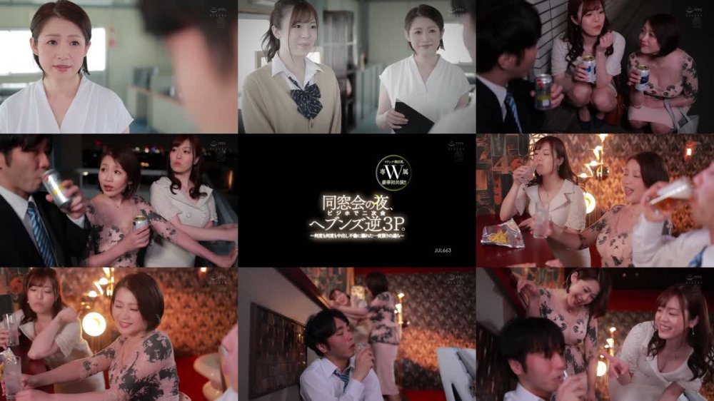 +++ [HD] JUL-663 マドンナ美巨乳W専属 豪華初共演！！ 同窓会の夜、ビジホで二次会ヘブンズ逆3P。 ～何度も何度も中出し不倫に溺れた一夜限りの過ち～ 七瀬いおり 友田真希