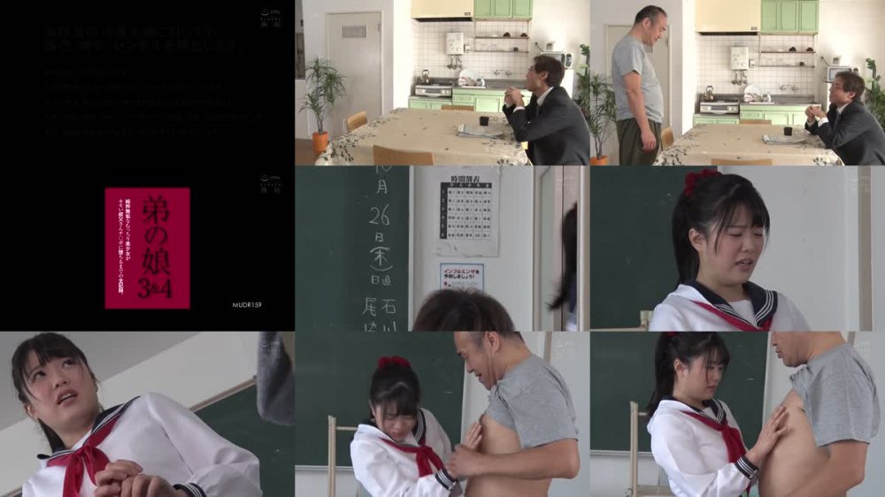 +++ [HD] MUDR-159 弟の娘3＆4 純粋無垢なむっちり美少女がキモい叔父さんチ○ポに堕ちるまでの全記録。 佐知子