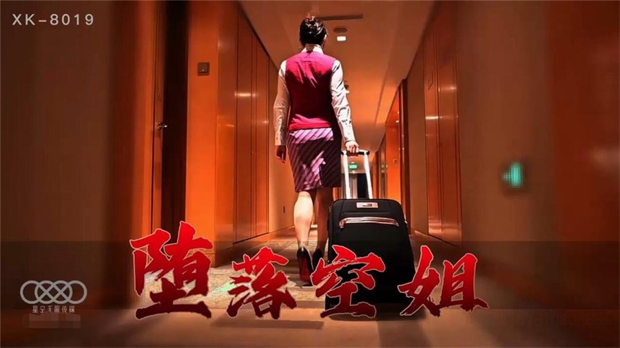 【極品制服誘惑】墮落空姐淫亂操 兼職賺外快和土豪酒店啪啪 扛腿抽插猛烈抽插浪叫空姐美女李嘉欣