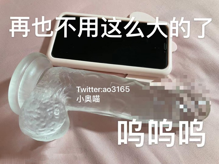 推特極品可愛小蘿莉▌小奧喵 ▌粗大陽具撐滿白虎嫩穴奶油不斷流出 太粗了嚇得以後不敢用了