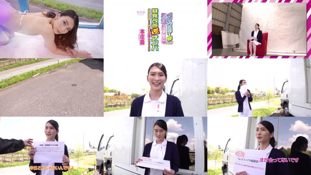 +++ [HD] STARS-418 マジックミラー号がイク！！早漏クンいらっしゃい 暴発改善逆ナンパ 本庄鈴 お悩み相談企画のはずが、優しすぎて生挿入までしてくれる！？