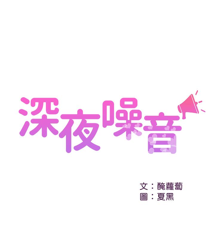 深夜噪音 第6話-被發現在做害羞的事了[36P]