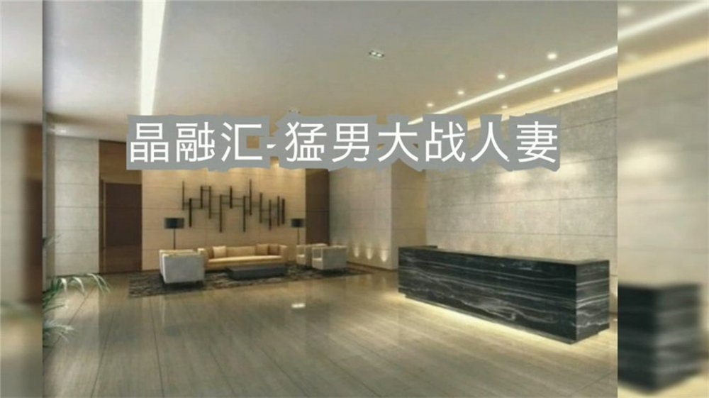 晶融匯猛男大戰人妻 175長腿扛著猛烈抽插畫面感超強 漂亮美乳 完美身材 極品S炮架子 高清720P原版