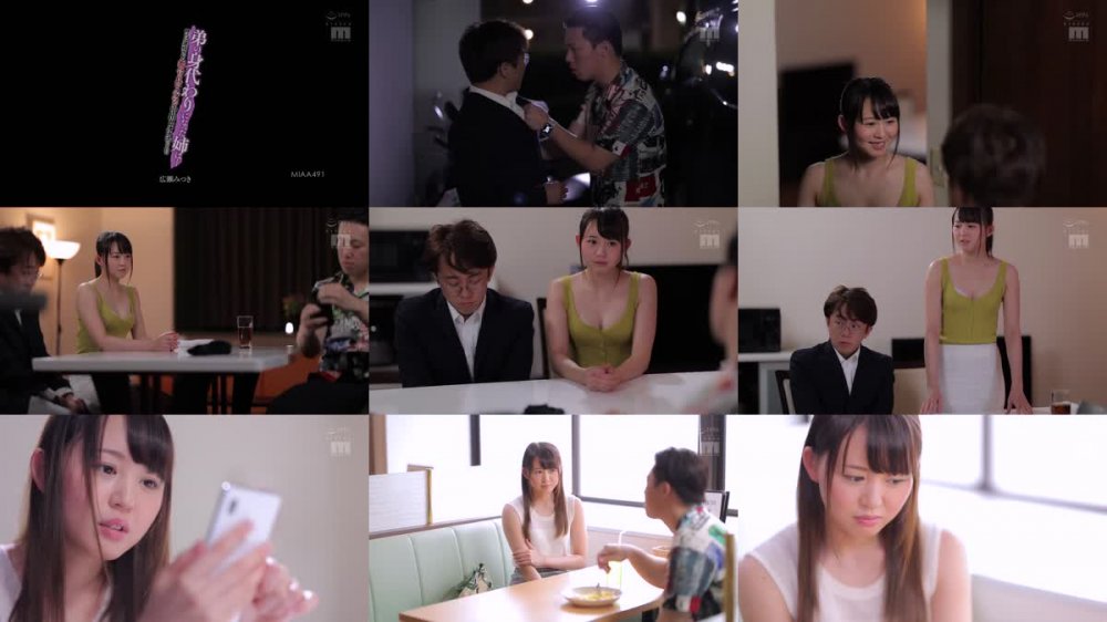 +++ MIAA-491 弟の身代わりになった姉は…呼べば速攻ヤレる都合の良いタダマン中出しオナホにされた。 広瀬みつき