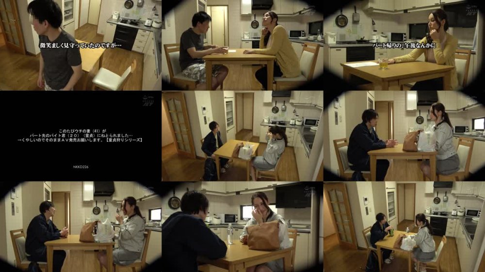 +++ [HD] NKKD-226 このたびウチの妻（41）がパート先のバイト君（20）（童貞）にねとられました…→くやしいのでそのままAV発売お願いします。【童貞狩りシリーズ】
