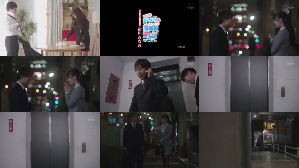 +++ IPX-733 僕の恋人が家で待ってるのに、 終電逃がし激カワ先輩社員の家に泊まる流れに…ノーパンノーブラ 部屋着に興奮した絶倫のボクは一晩中ヤりまくった。。。 アイポケ1本限定出演！！ 初川みなみ