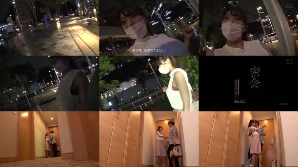 +++ EBOD-857 密会 遠征先でも来てくれる都合の良い愛人 Gcupスポーツキャスター 冨安れおな（24）