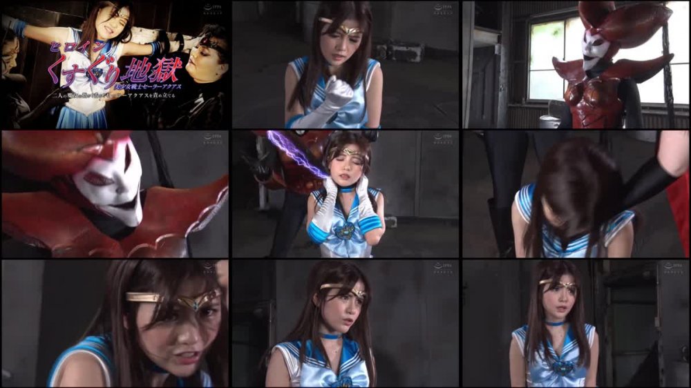 +++ GHNU-27 ヒロインくすぐり地獄 美少女戦士セーラーアクアス 二人の魔女の指が！舌が！セーラーアクアスを責め立てる