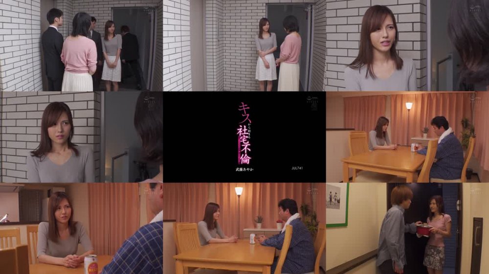 +++ [HD] JUL-741 キスから始まる社宅不倫 熱いくちびるの刺激に濡れる上司の妻 武藤あやか