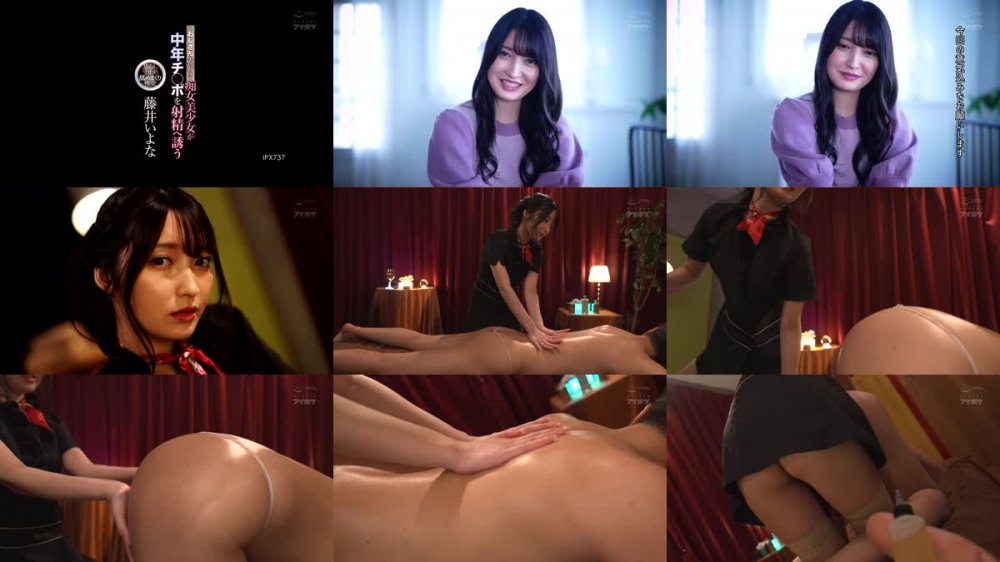 +++ [HD] IPX-737 おじさん大好き痴女美少女が中年チ○ポを射精へ誘う 焦らし寸止め舐めまくり性交 藤井いよな