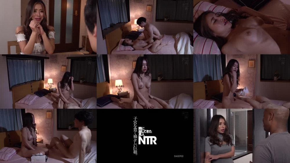 +++ [HD] DASD-922 隣に越してきた黒人NTR 子宮を貫く禍々しい巨根。 REMI