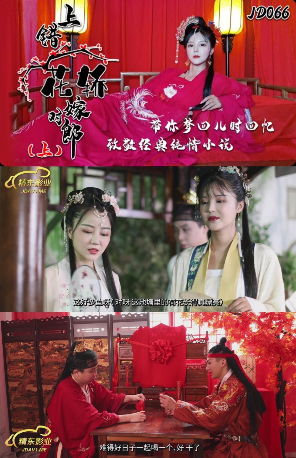 精東影業 上錯花轎嫁對郎 & 星空傳媒 我的老婆是大佬