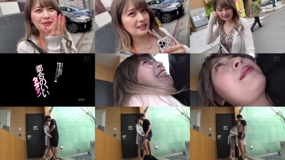 +++ [HD] BLK-527 都合のいいタダマン オヤジ大好き欲求不満ビッチと朝までナマでパコパコ08