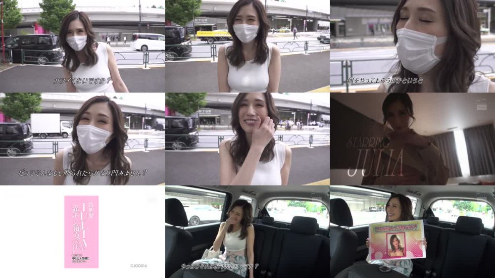 +++ [HD] CJOD-316 路地裏JULIAに逆ナン痴女られデート 朝まで、何度も、中出し＆男潮で、チ●ポ犯●れて…