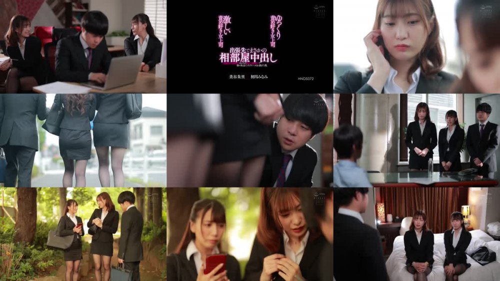 +++ [HD] HNDS-072 激しい責め好き女上司 ゆっくり責め好き女上司 出張先でまさかの相部屋中出し 高速腰振り騎乗位とねっちょり杭打ち騎乗位で朝が来るまでノリノリでハメられ続けた僕。 美谷朱里 初川みなみ