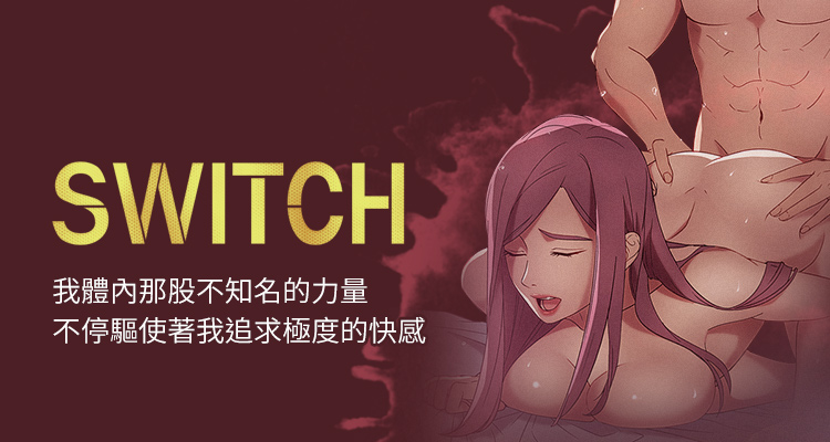 [韓漫美滋滋] SWITCH 第05-08話[67P]