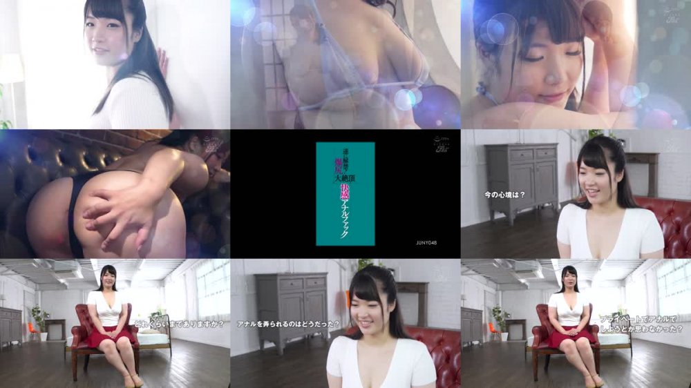 +++ [HD] JUNY-048 遂に解禁！爆尻大絶頂快感アナルファック 大原理央
