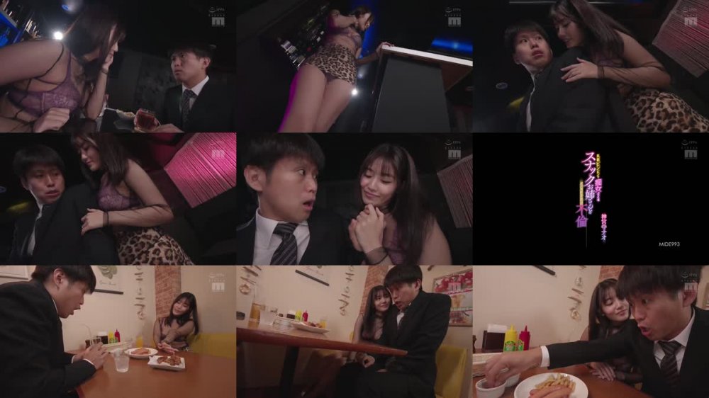 +++ MIDE-993 乳首ビンビンで痴女ッてくるスナックお姉さんとアフター中出し不倫 神宮寺ナオ