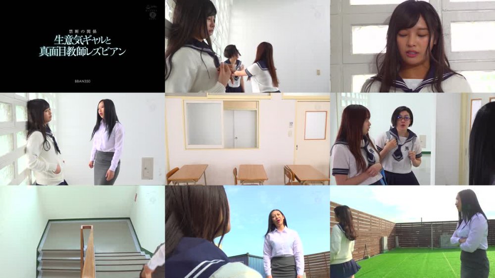 +++ [HD] BBAN-350 禁断の関係 生意気ギャルと真面目教師レズビアン 朝陽えま 久留木玲