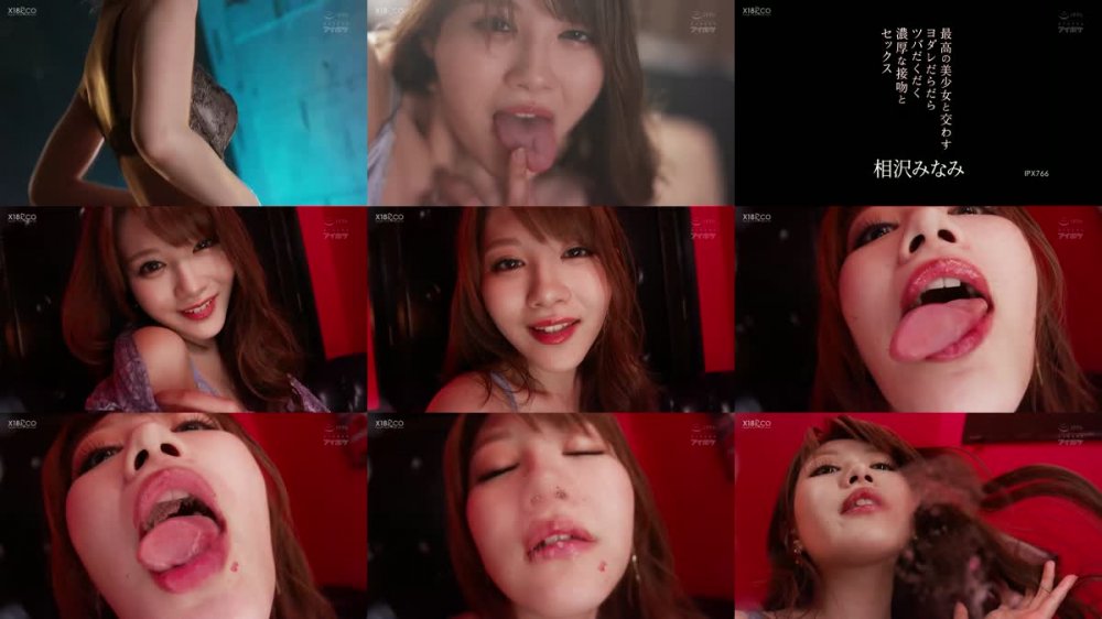 +++ IPX-766 最高の美少女と交わすヨダレだらだらツバだくだく濃厚な接吻とセックス 相沢みなみ