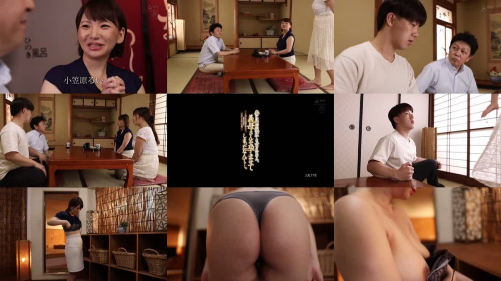 +++ [HD] JUL-778 妻には口が裂けても言えません、義母さんを孕ませてしまったなんて…。-1泊2日の温泉旅行で、我を忘れて中出ししまくった僕。- 小笠原るい