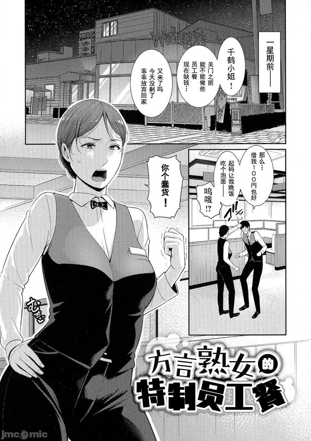 [日漫]方言熟女的特製員工餐[25P]