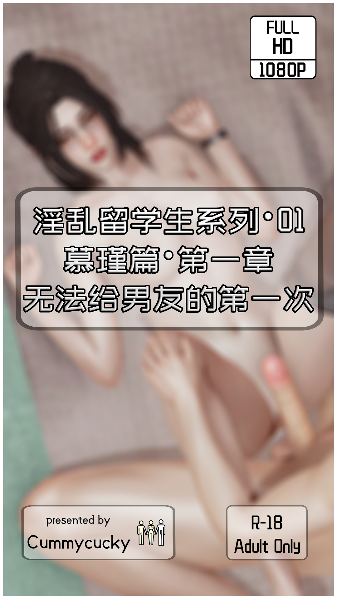 [3D彩漫]無法給男友的第一次[30P]