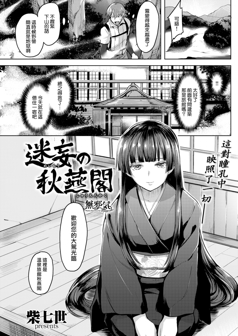 [日漫]迷妄の秋燕閣[20P]