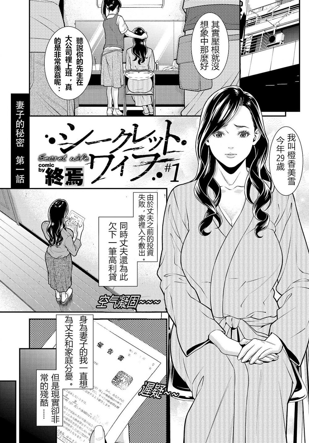 [日漫]妻子的秘密[50P]