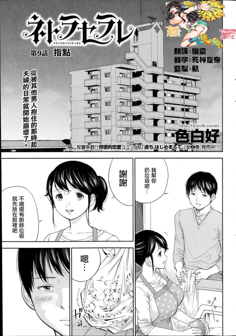 [日漫]虛假的寢取09-10話[42P]