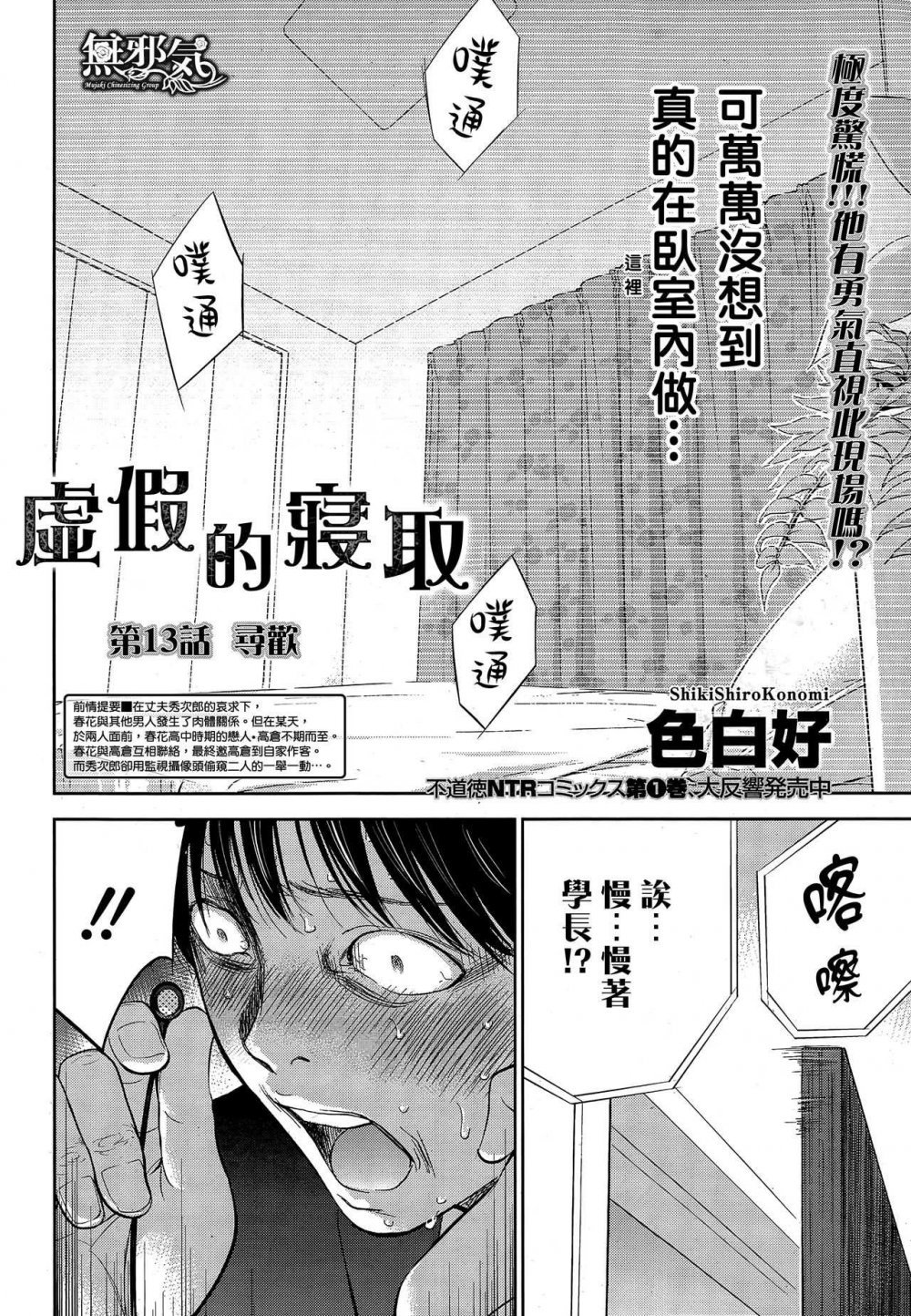 [日漫]虛假的寢取13-14話[41P]