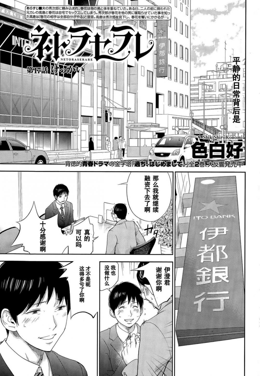 [日漫]虛假的寢取17-18話[44P]