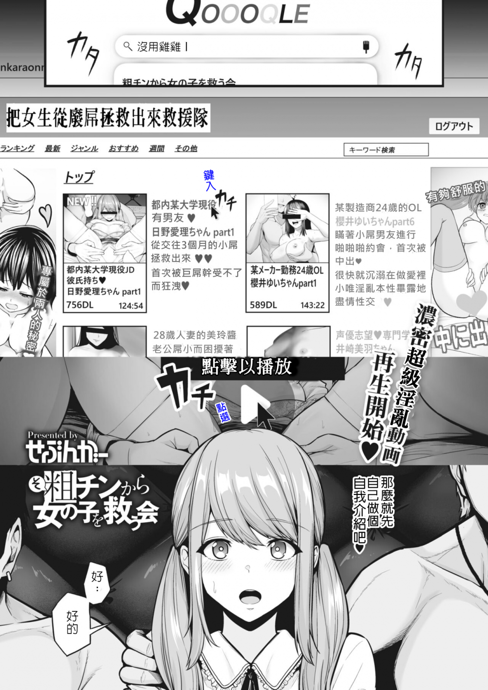 [日漫]將女生從廢屌拯救出來救援隊 [25P]