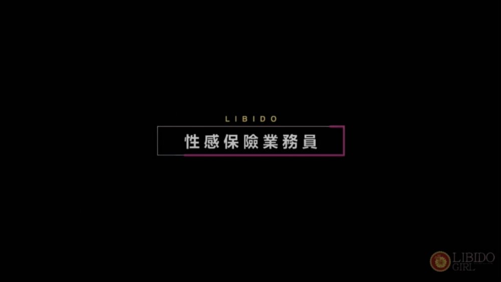 歆歆剛入行保險專員❤️剛接到第一位客戶就對我提出奇怪的要求！ 我要賣身還是賣保險
