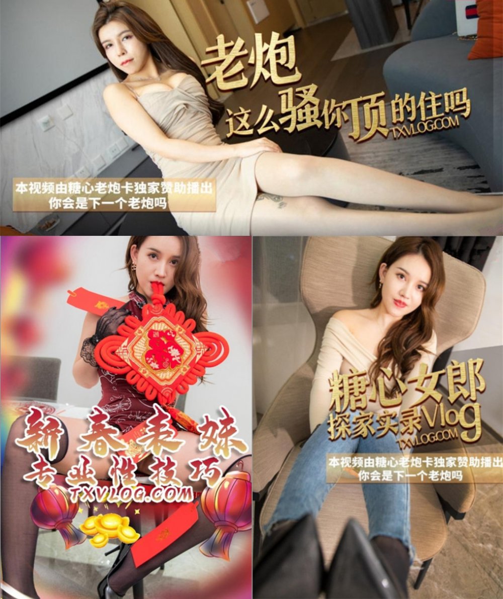 糖心出品 七部集合 小表妹的專業性技巧
