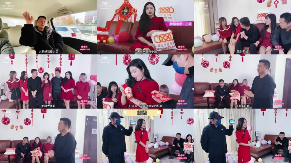 星空傳媒 XK8099 元旦盛典 女優狂歡啪