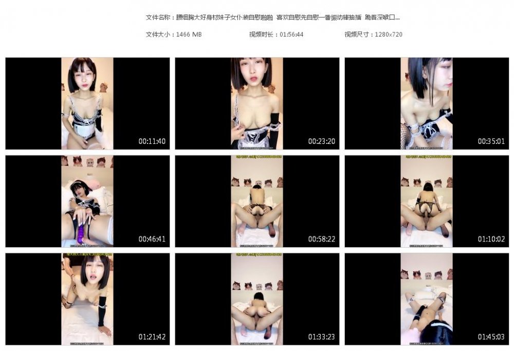 腰細胸大好身材妹子女僕裝自慰啪啪 喜歡自慰先自慰一番振動棒抽插 跪著深喉口交騎乘打樁