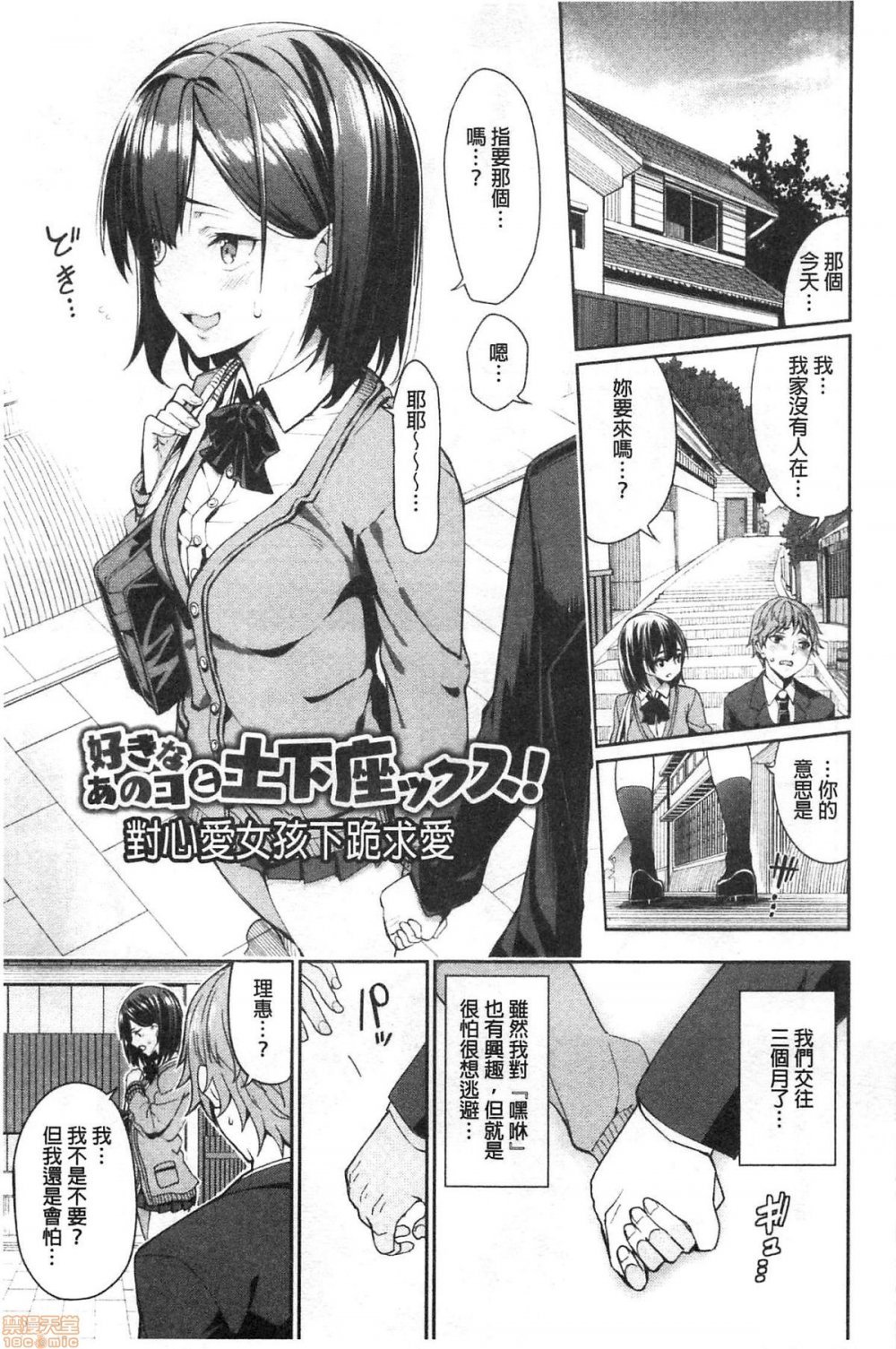 對心愛女孩下跪求愛[20P]