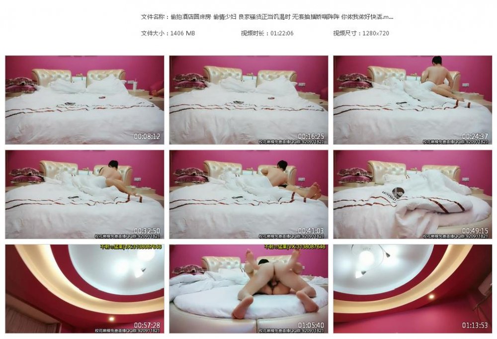 偷拍酒店圓床房 偷情少婦 良家騷貨正當饑渴時 無套抽插嬌喘陣陣 你儂我儂好快活