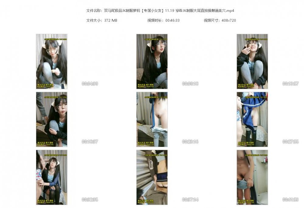 雙馬尾極品JK制服蘿莉【專屬小女友】11.19 穿著JK制服大屌直接操嫩逼美穴 男同學上陣在操一炮