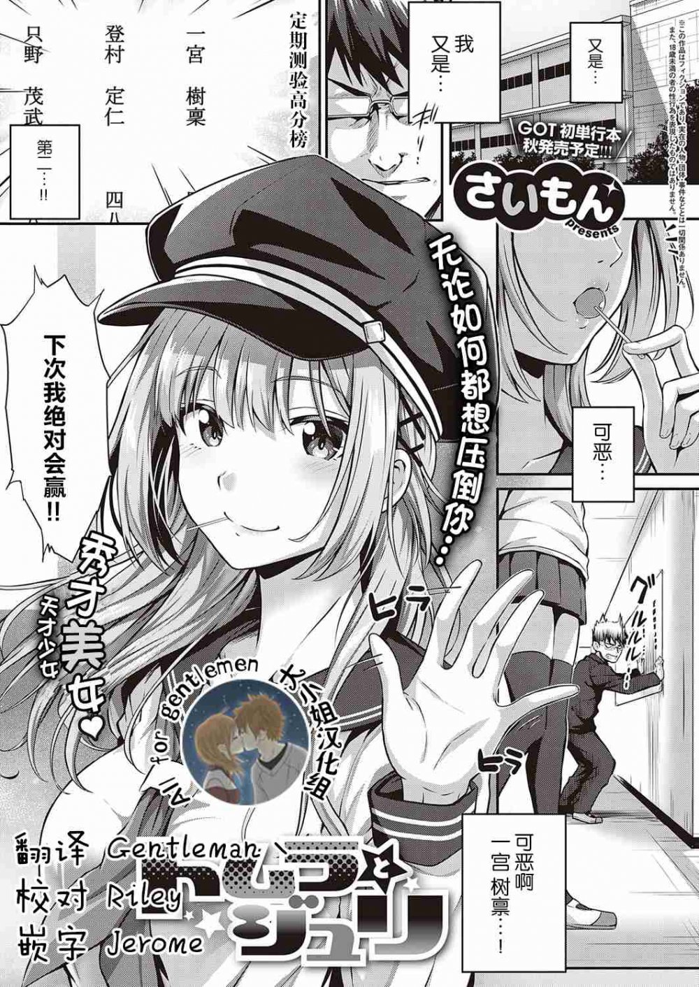 さいもん] トムラとジュリ 天才少女[中國翻訳][37P]