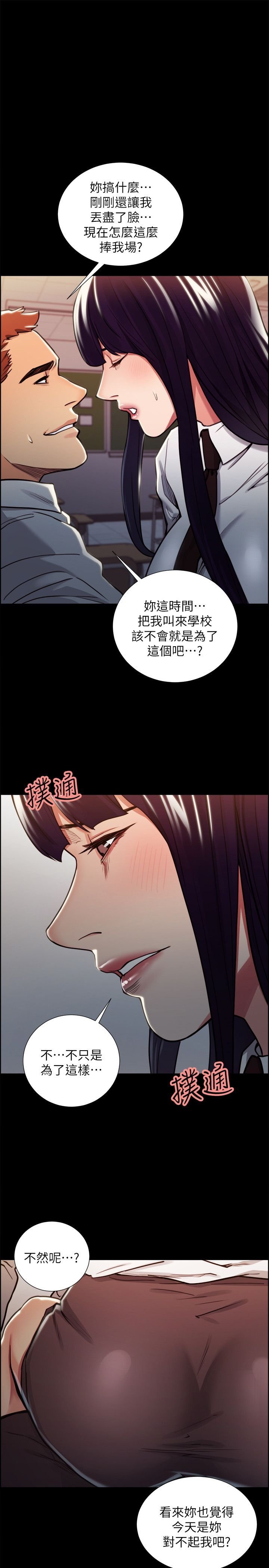 奪愛的滋味 16-18 [80P]