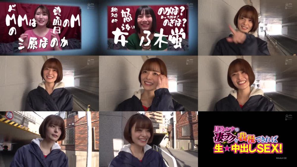 +++ WAAA-150 月乃ルナの凄テクを我慢できれば生★中出しSEX！