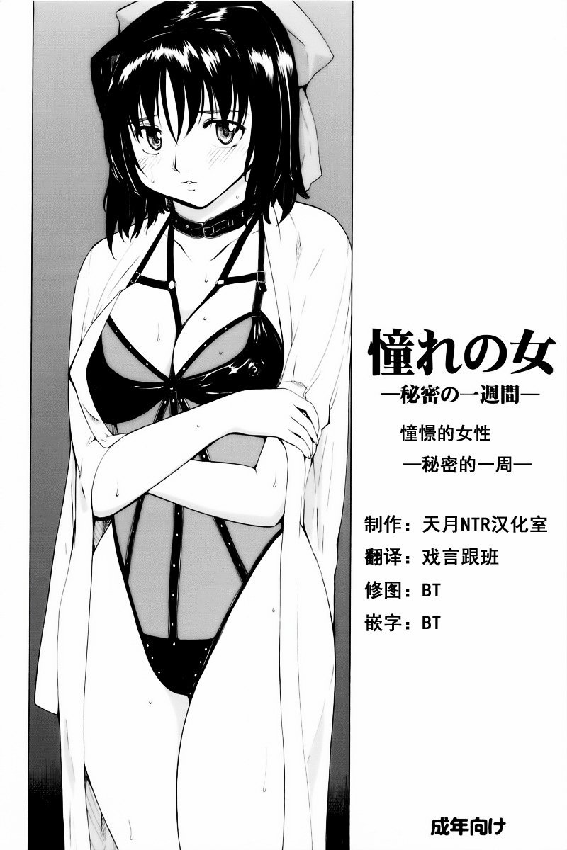 [日漫]憧れの女 ―秘密の一週間―[30P]