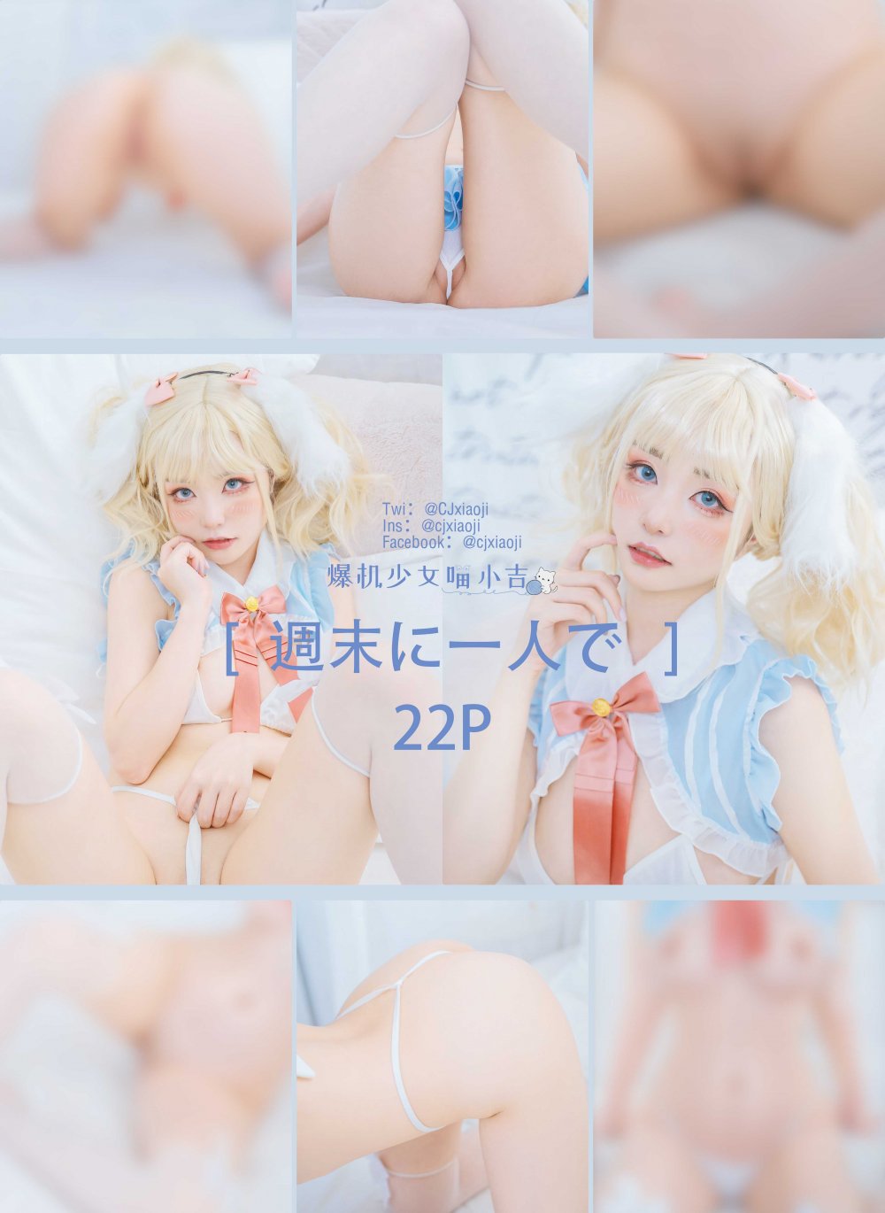 爆機少女喵小吉 ---- 週末に一人で[23P]