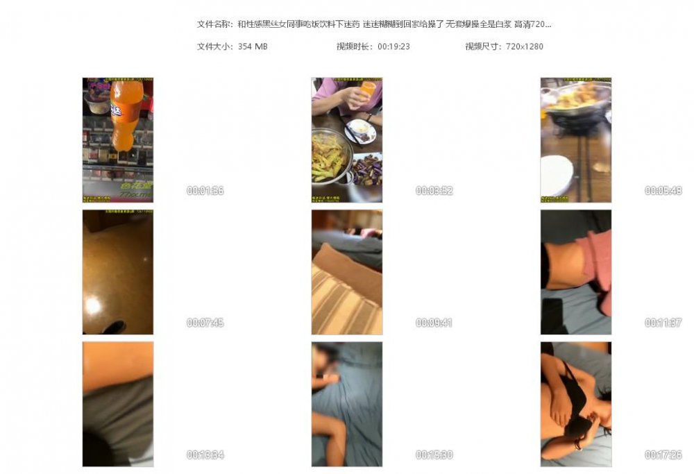 和性感黑絲女同事吃飯飲料下迷藥 迷迷糊糊到回家給操了 無套爆操全是白漿